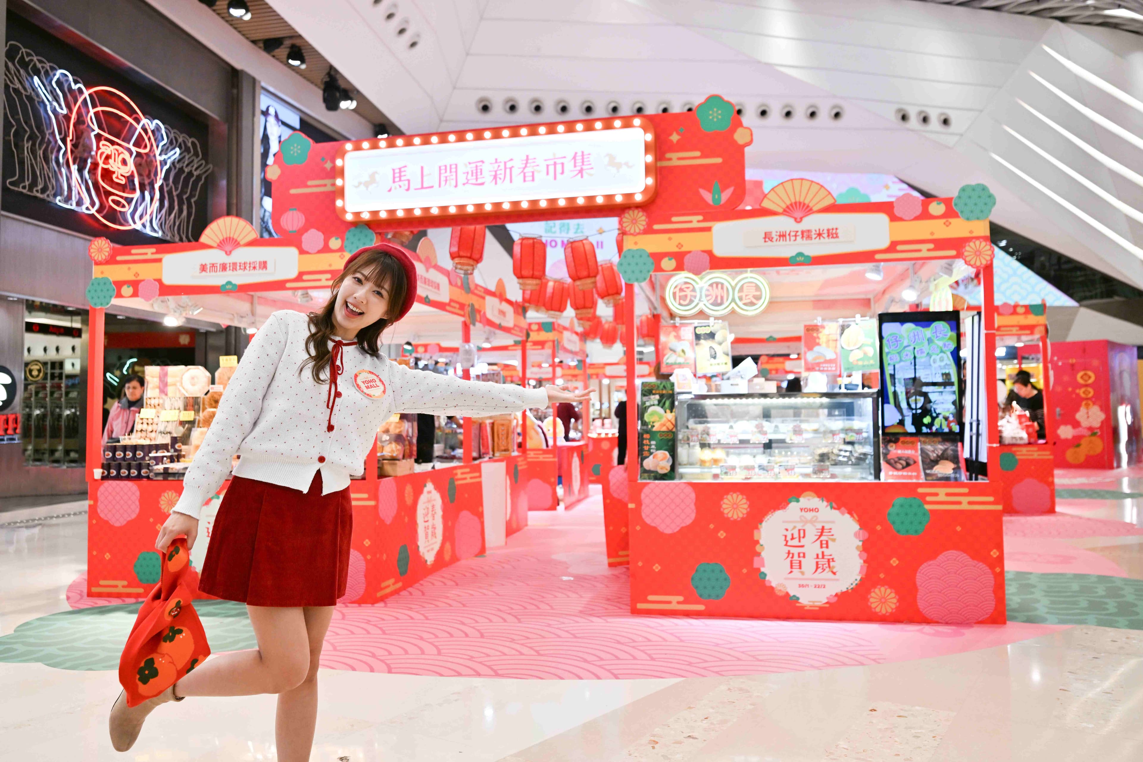 YOHO MALL【馬上開運新春市集】