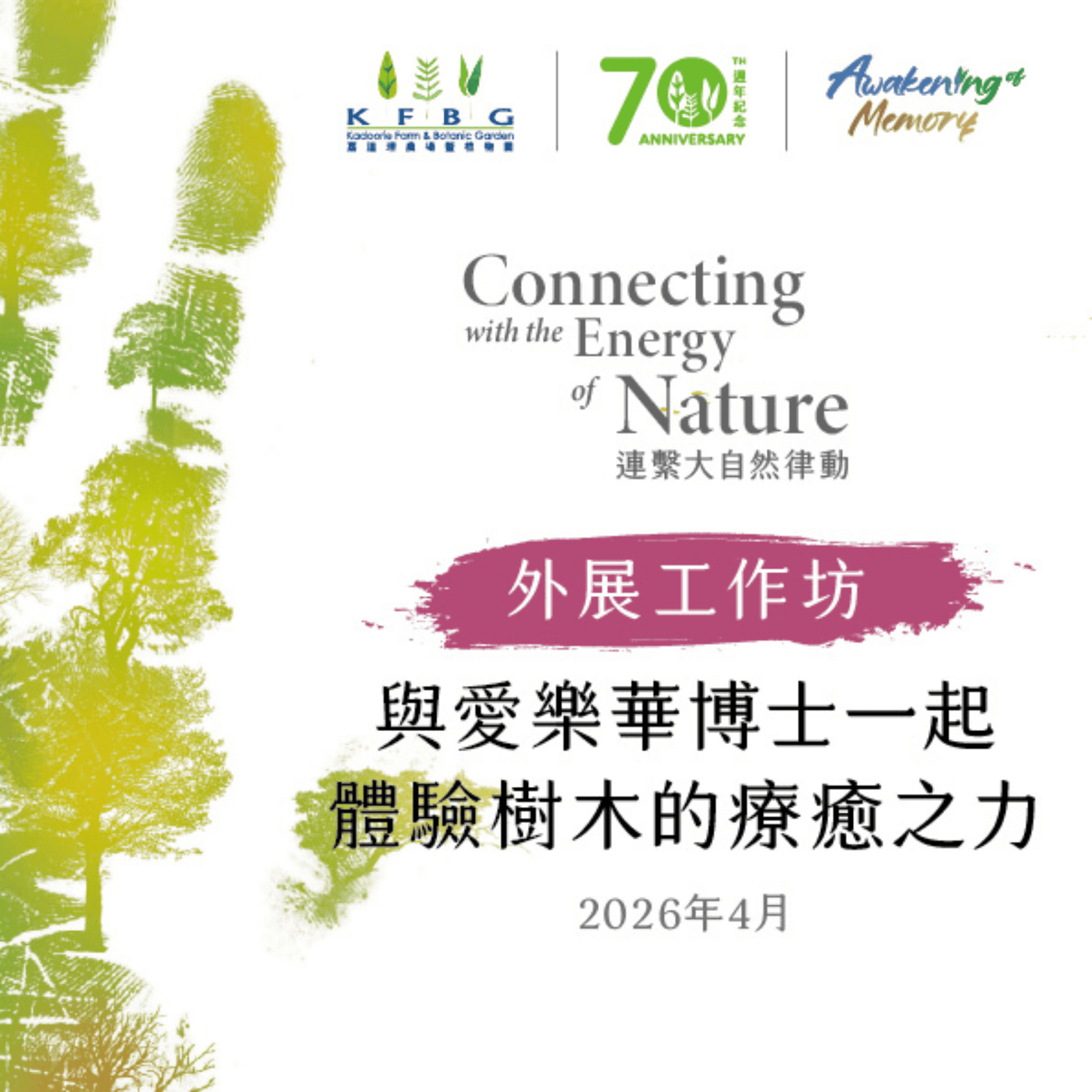 Outreach Workshop｜Experience the Healing Power of Trees with Dr Claire Elouard 2026