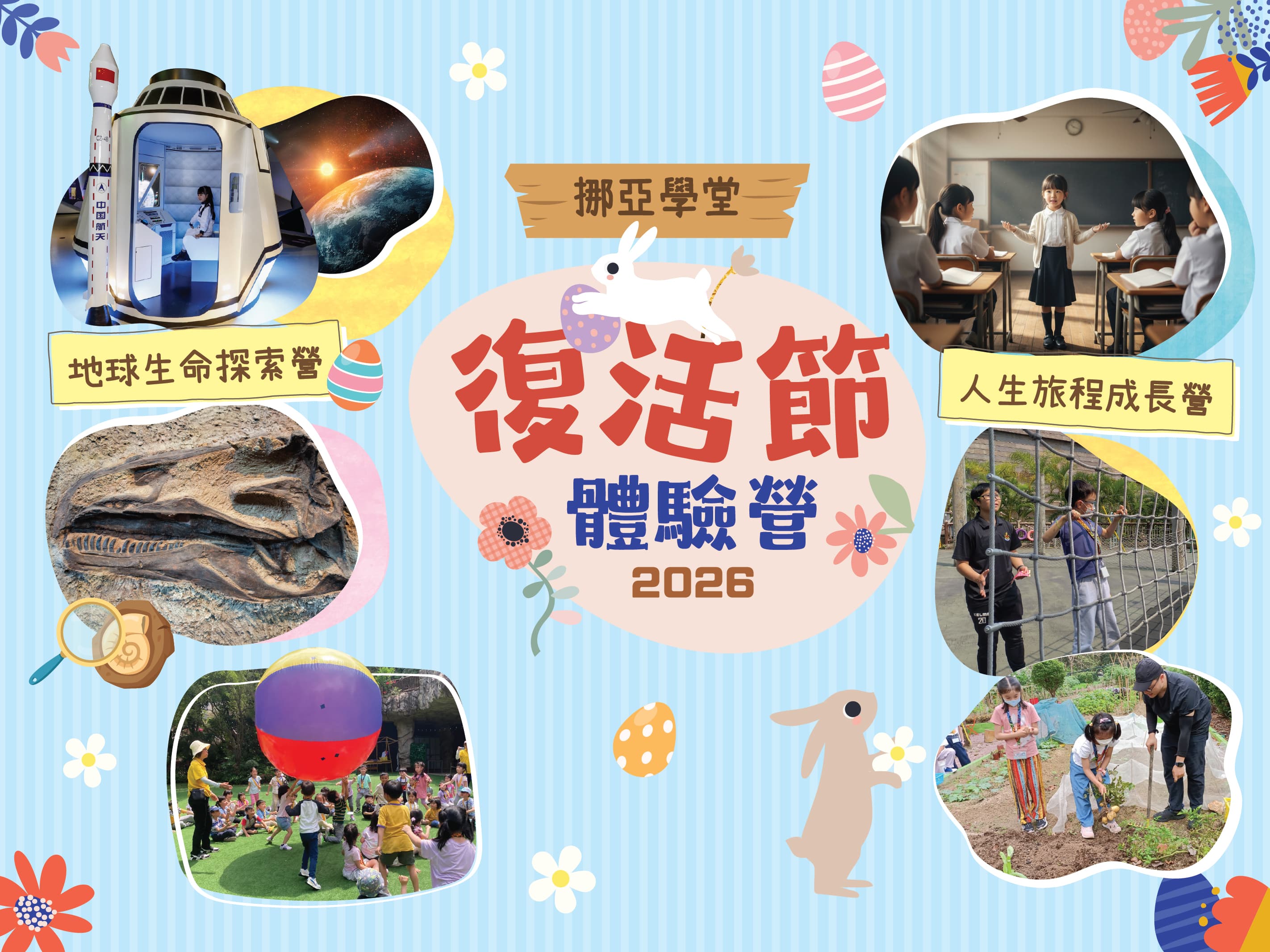 挪亞方舟「復活節體驗營」