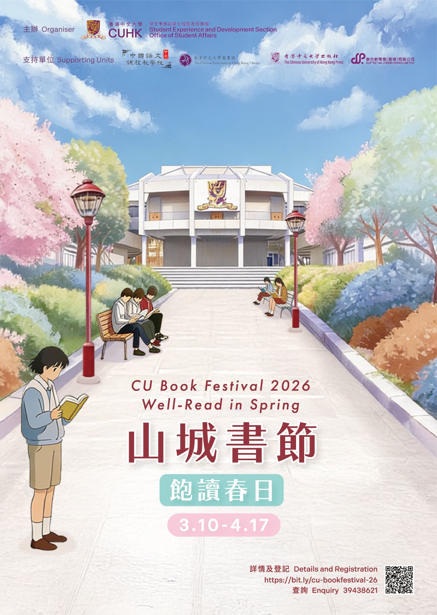 山城書節讀書會