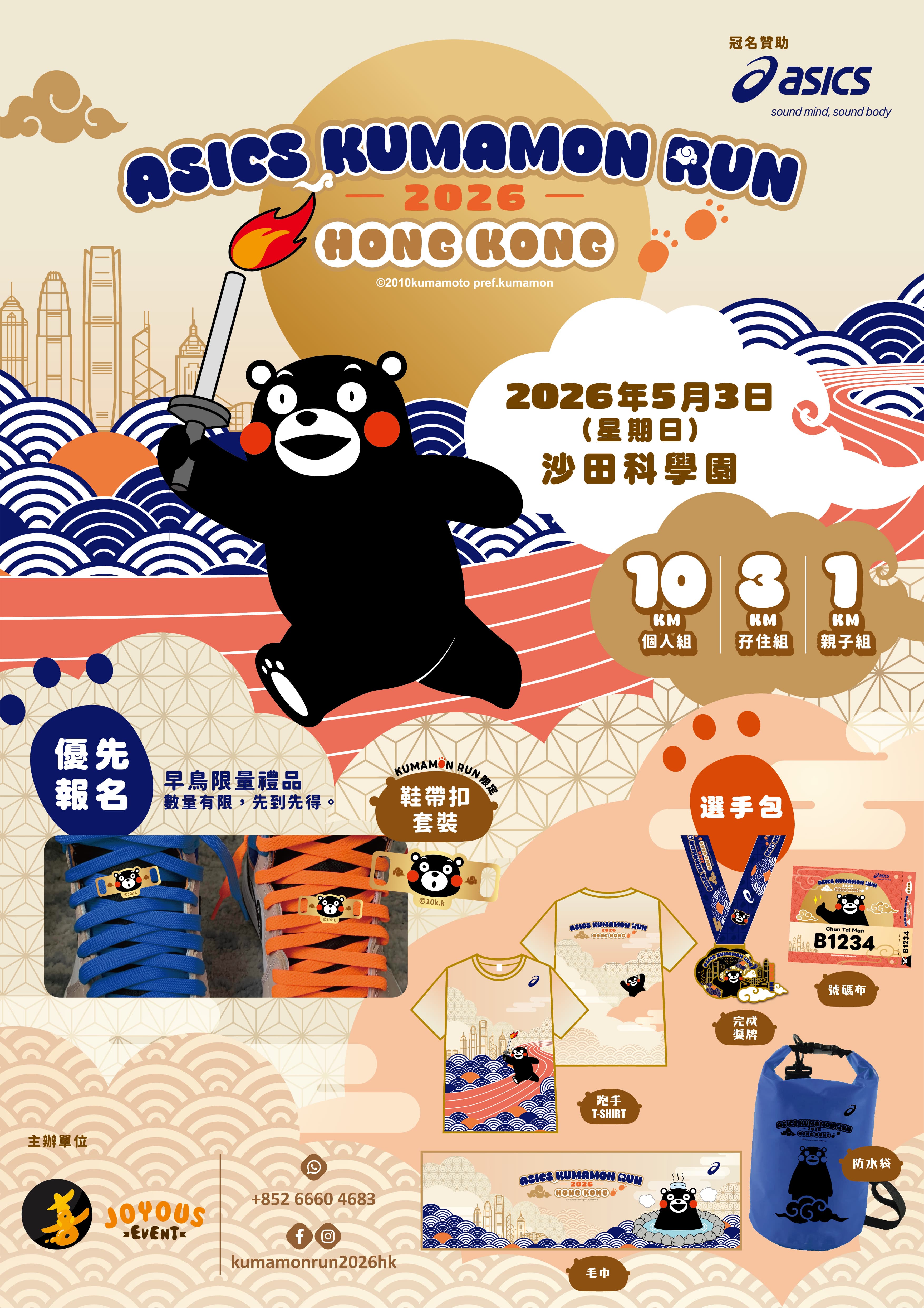 《ASICS Kumamon Run 2026 HK》