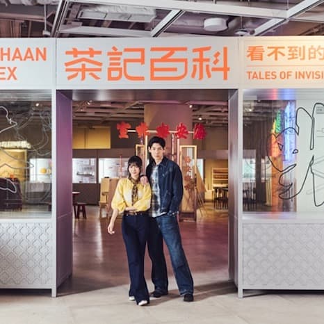 茶記百科 - 看不到的設計學 展覽