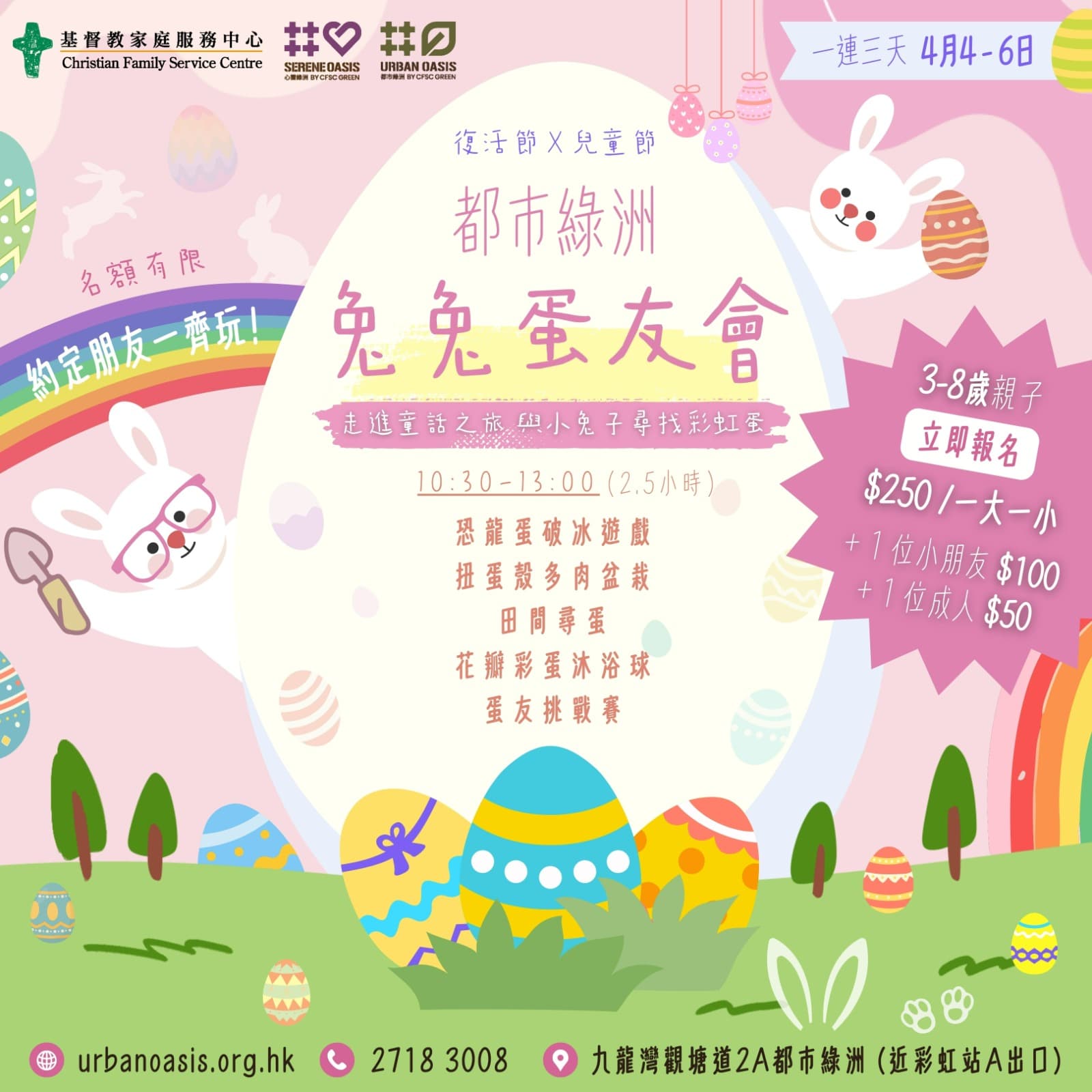 都市綠洲《兔兔蛋友會》2026 復活節尋蛋活動