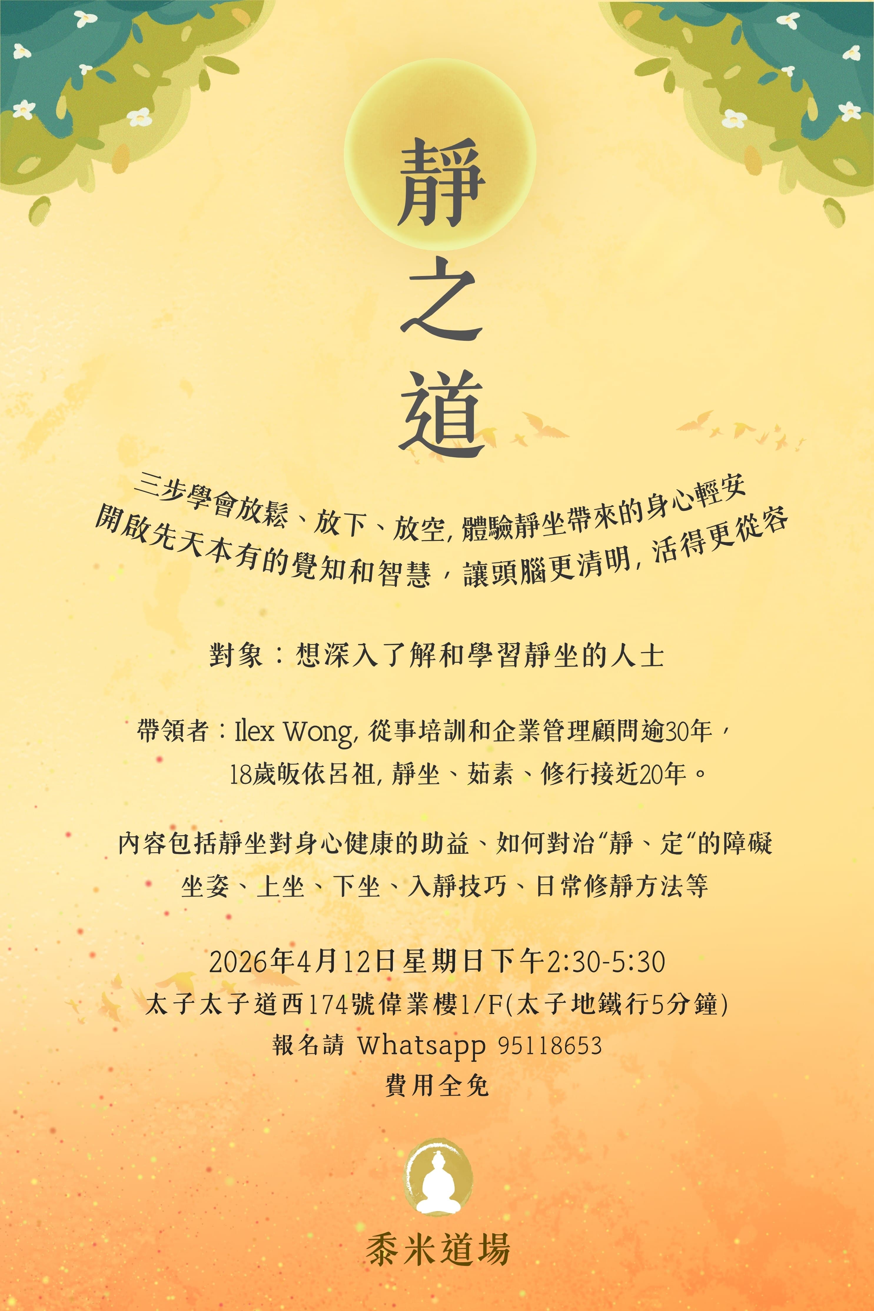 靜之道 — 學會放鬆、放下、放空