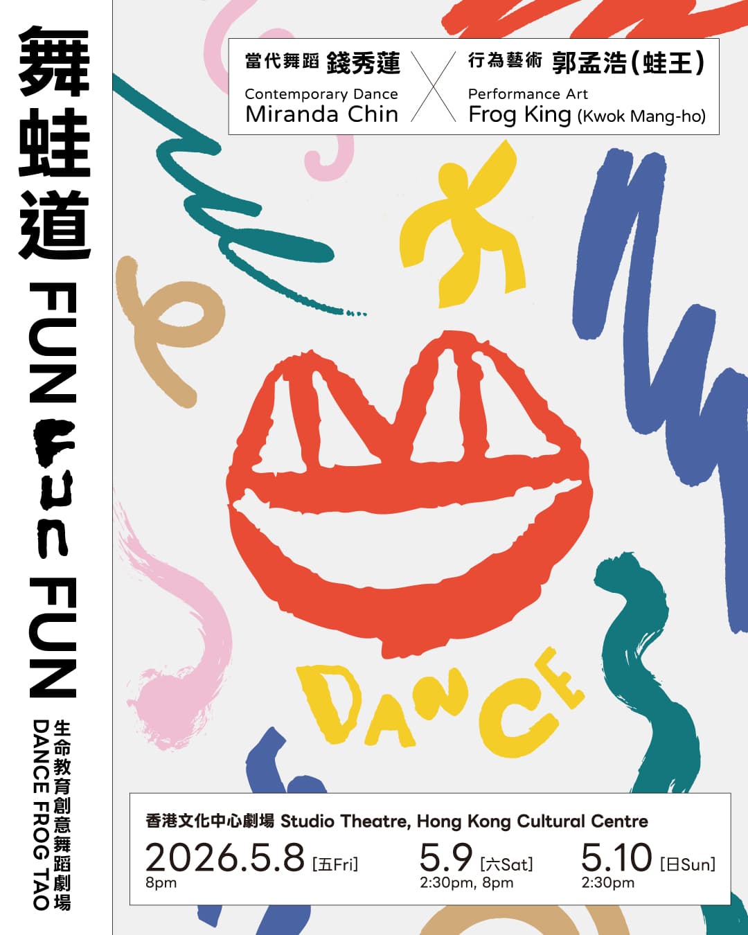 《舞蛙道Fun Fun Fun》