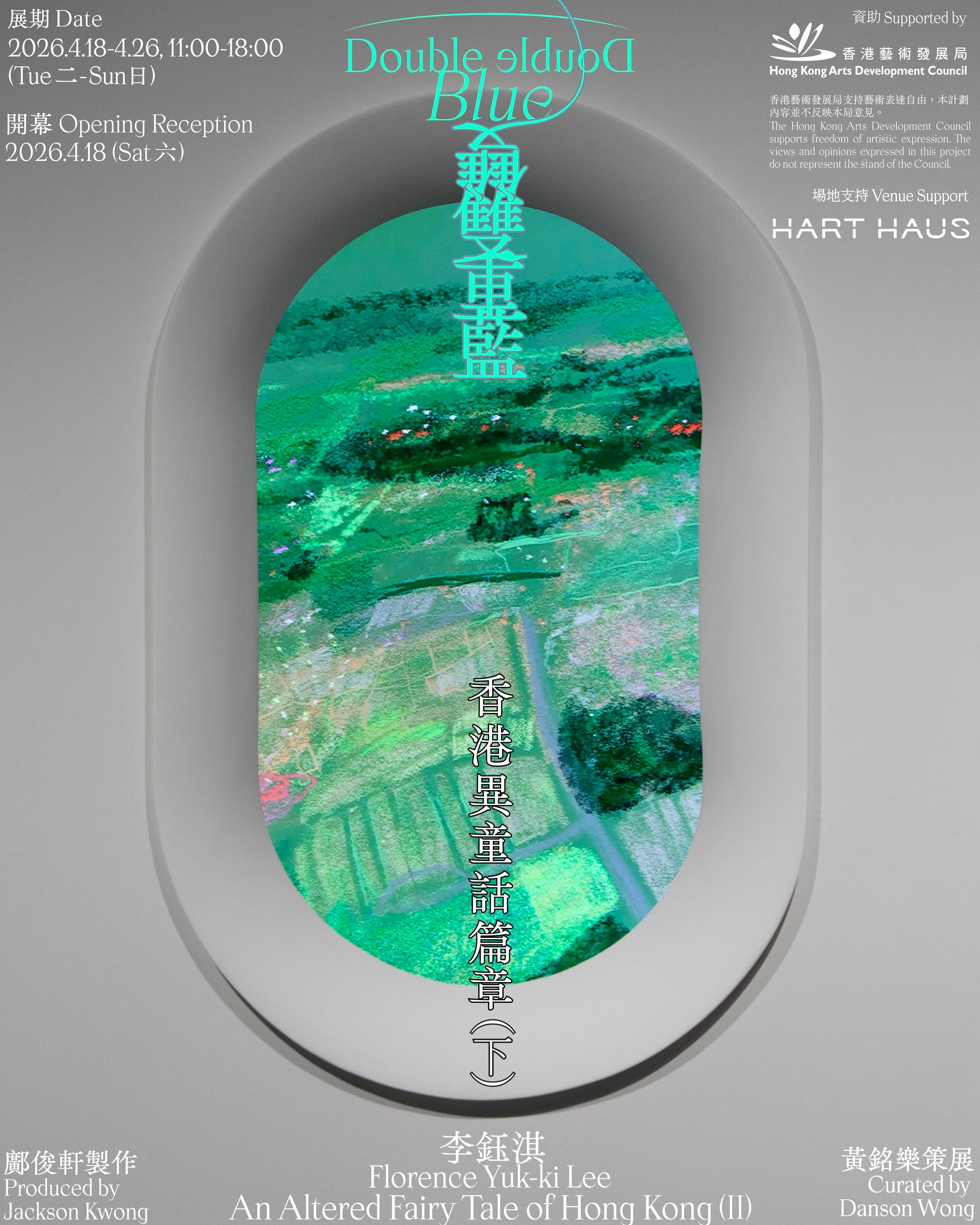 「雙重藍：香港異童話篇章 （下）」李鈺淇個展