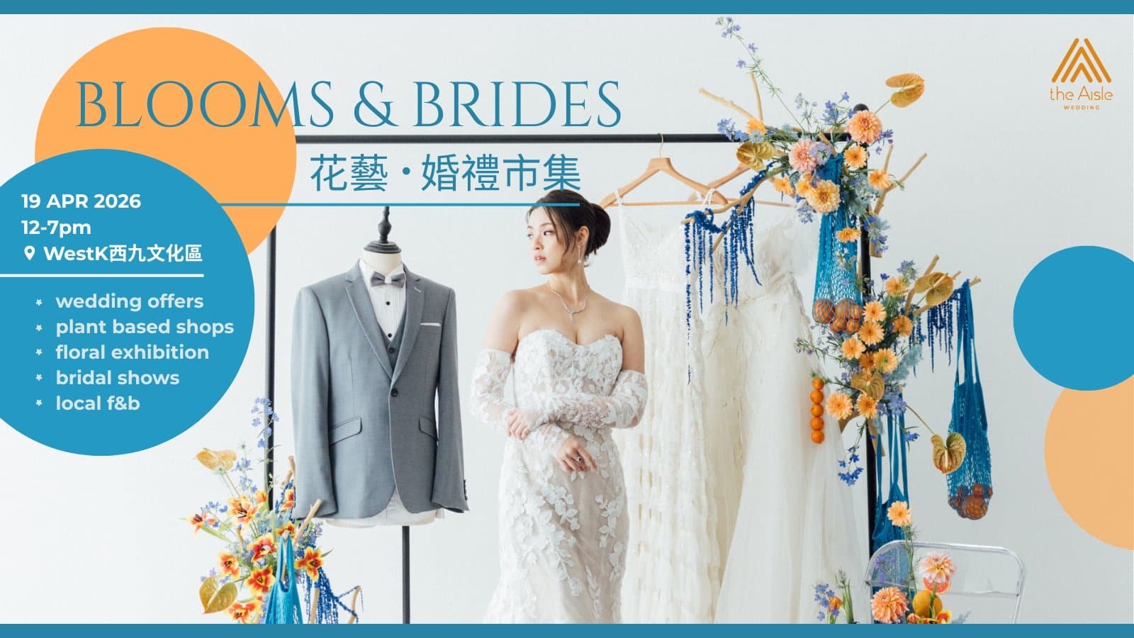 Blooms & Brides 花藝·婚禮市集