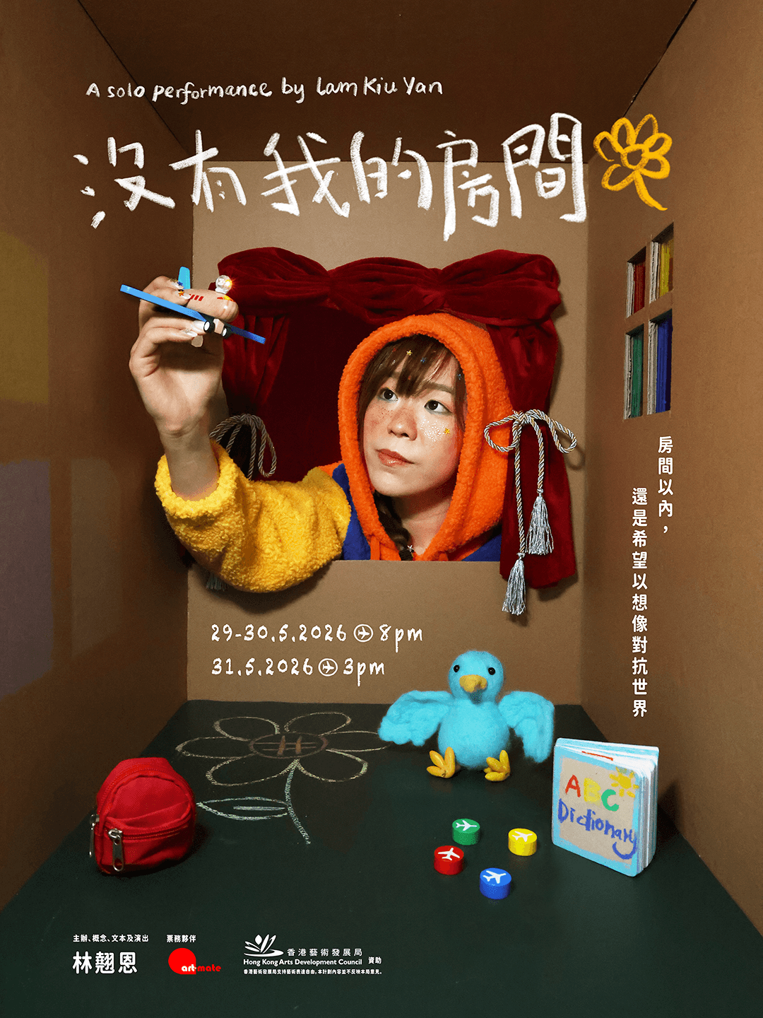 《沒有我的房間》