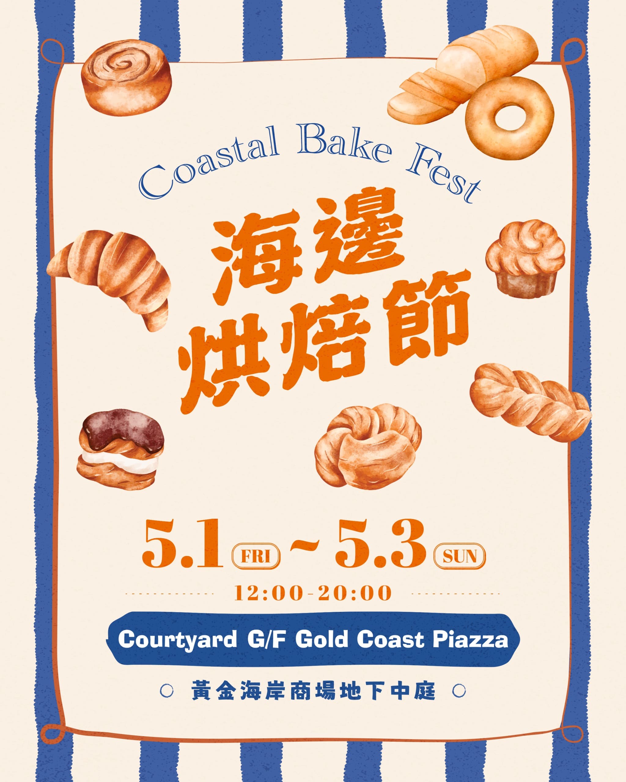 黃金海岸商場 x LOCOLOCO — 海邊烘焙節 Coastal Bake Fest 