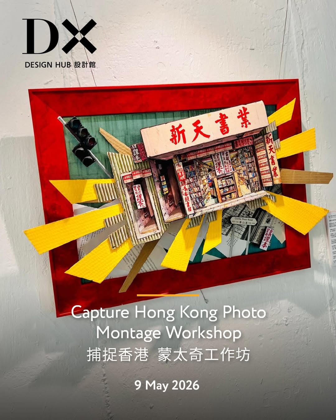 【DX設計館】非遺竹編團扇掛飾工作坊（創意五月）