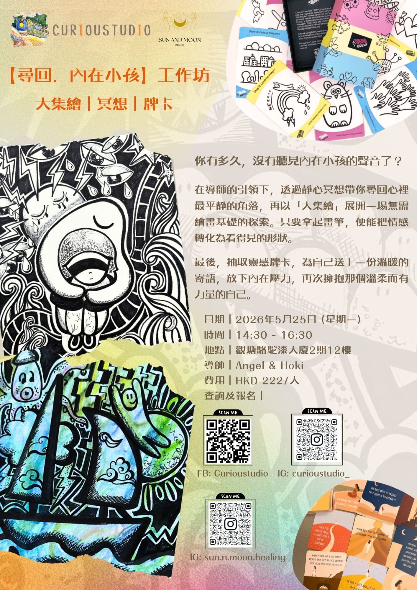 「尋回‧內在小孩」工作坊  