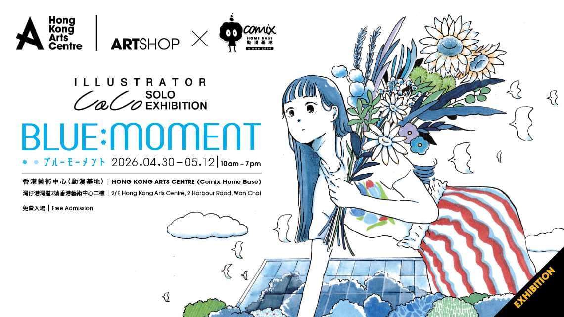 動漫「墨」搏——Blue Moment：插畫家Caco的個人展覽