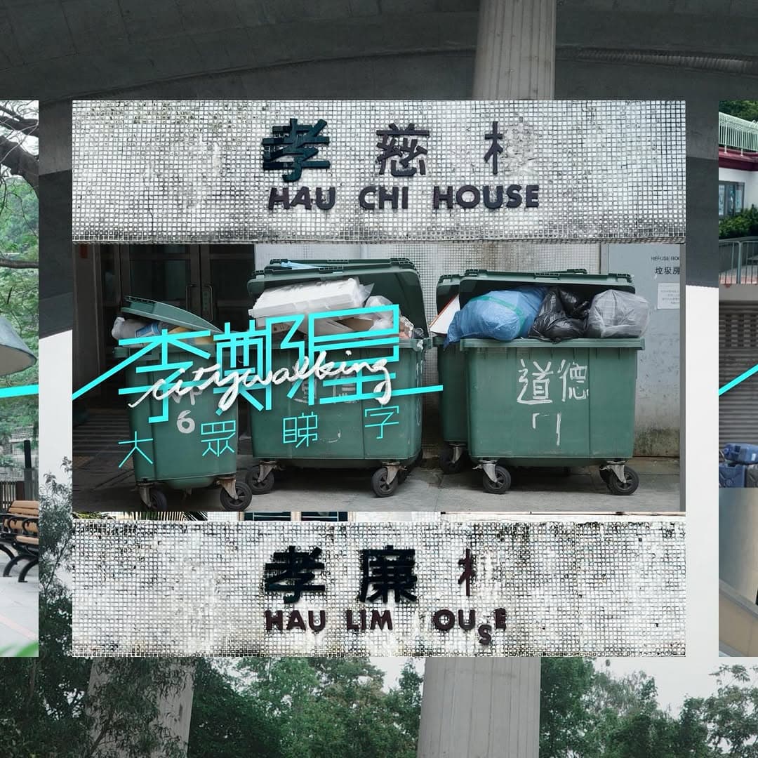 「李鄭屋大眾睇字 citywalking」散步團 2