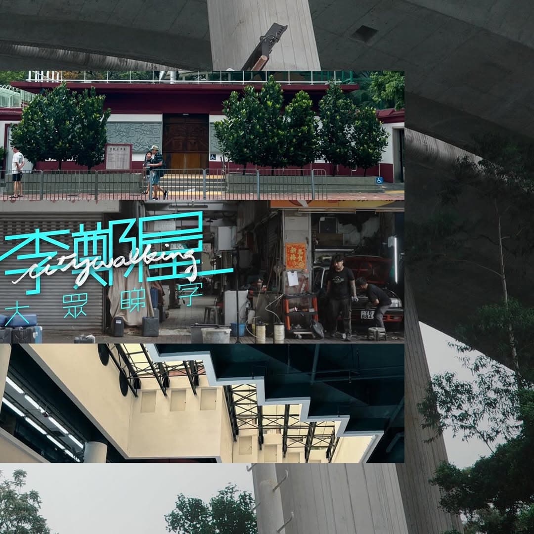 「李鄭屋大眾睇字 citywalking」散步團 3