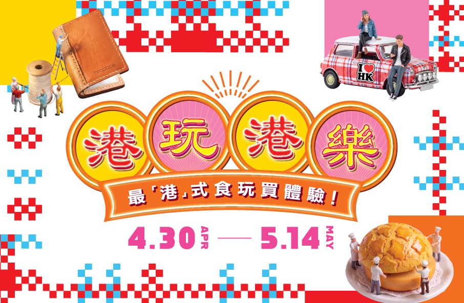 「港玩・港樂」TINY微影 x 可口可樂期間限定店