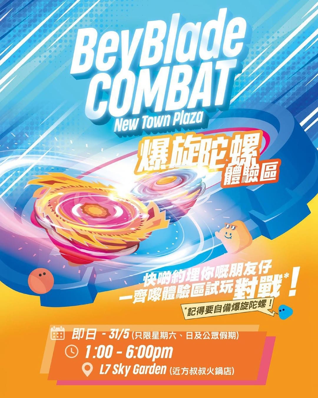 爆旋陀螺體驗區 - 3,2,1 Go Shoot!