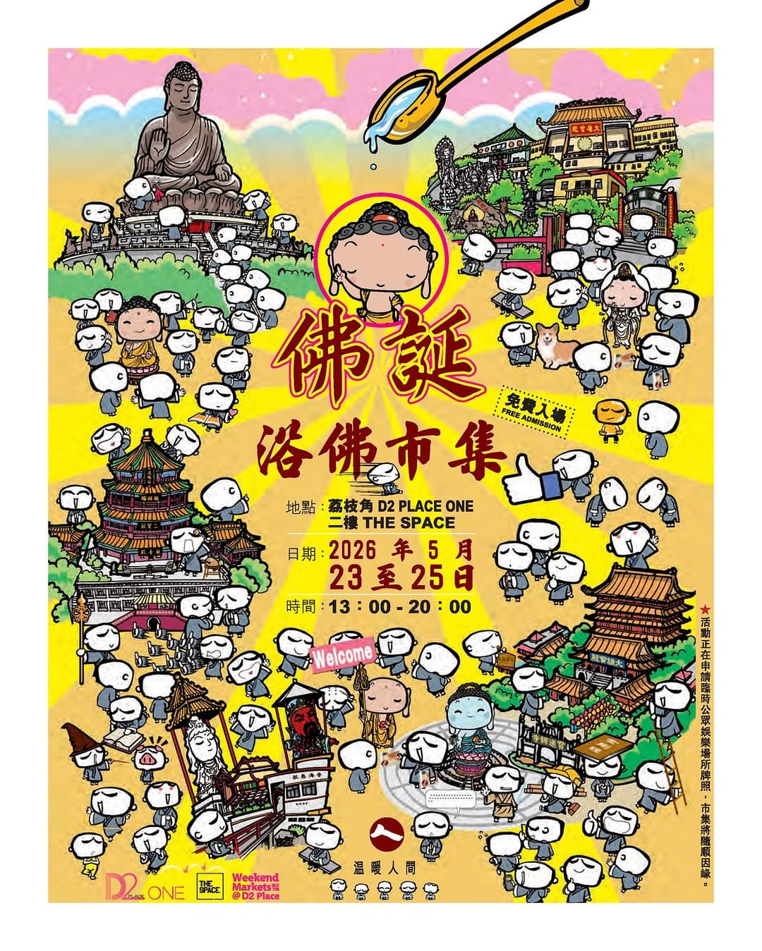 佛誕浴佛市集
