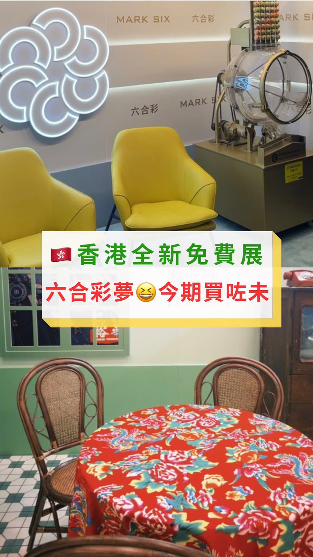 六合彩50週年展覽