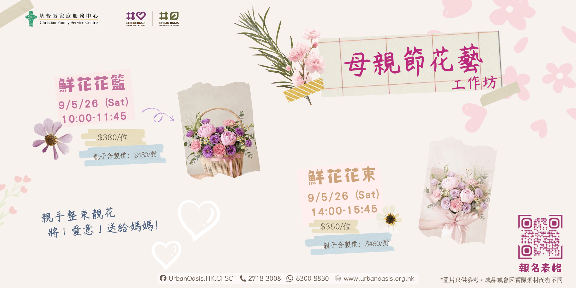 母親節花藝工作坊