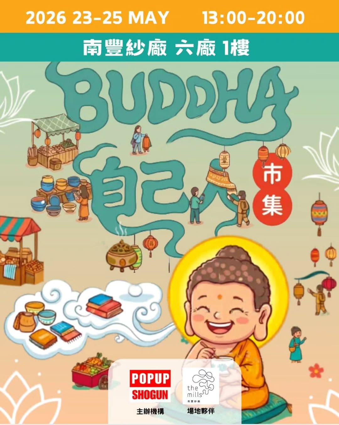 南豐紗廠「Buddha 自己人」市集