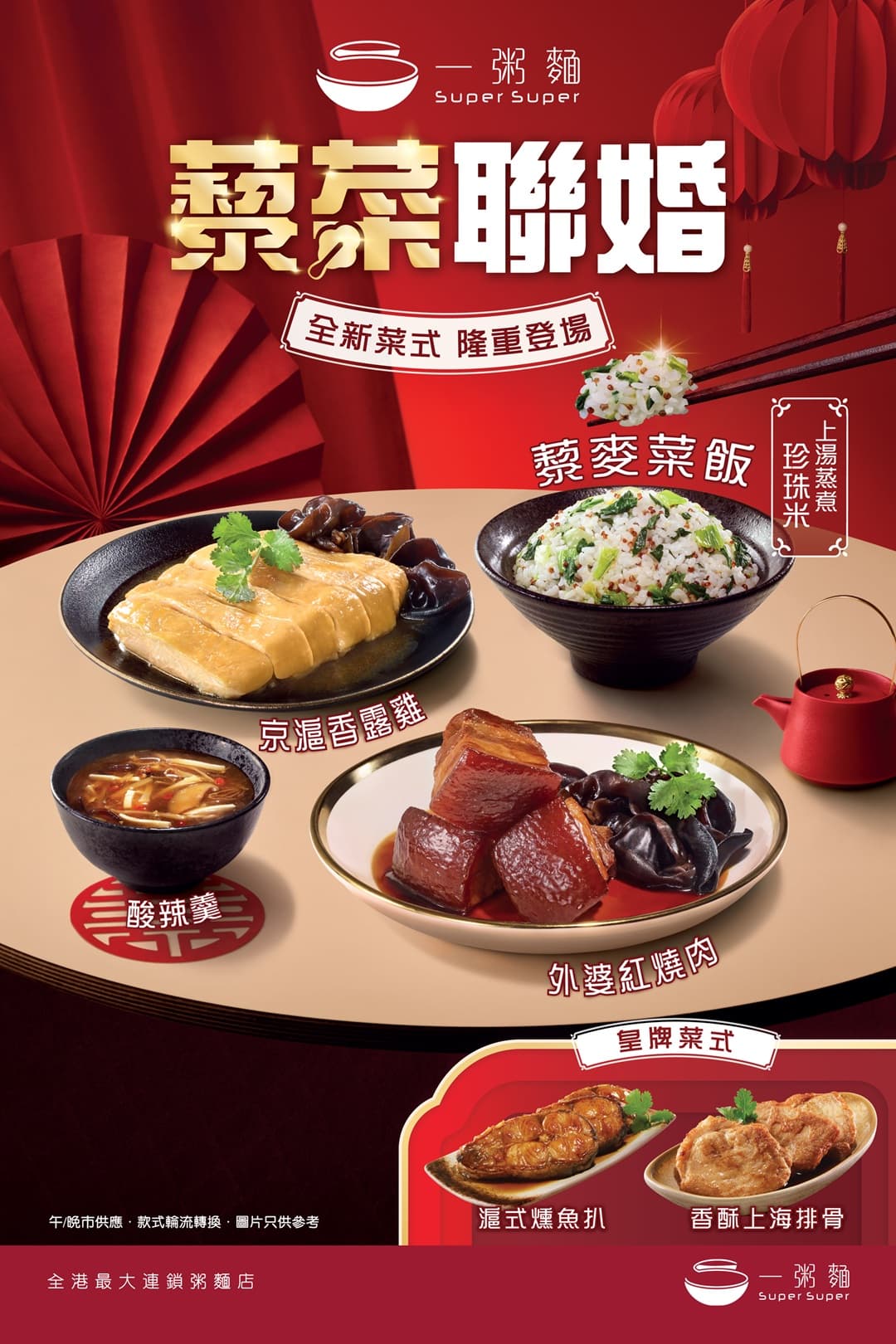 一粥麵「藜菜聯婚」震憾全城 樂富分店辦沉浸式婚宴  齊賀藜菜聯婚
