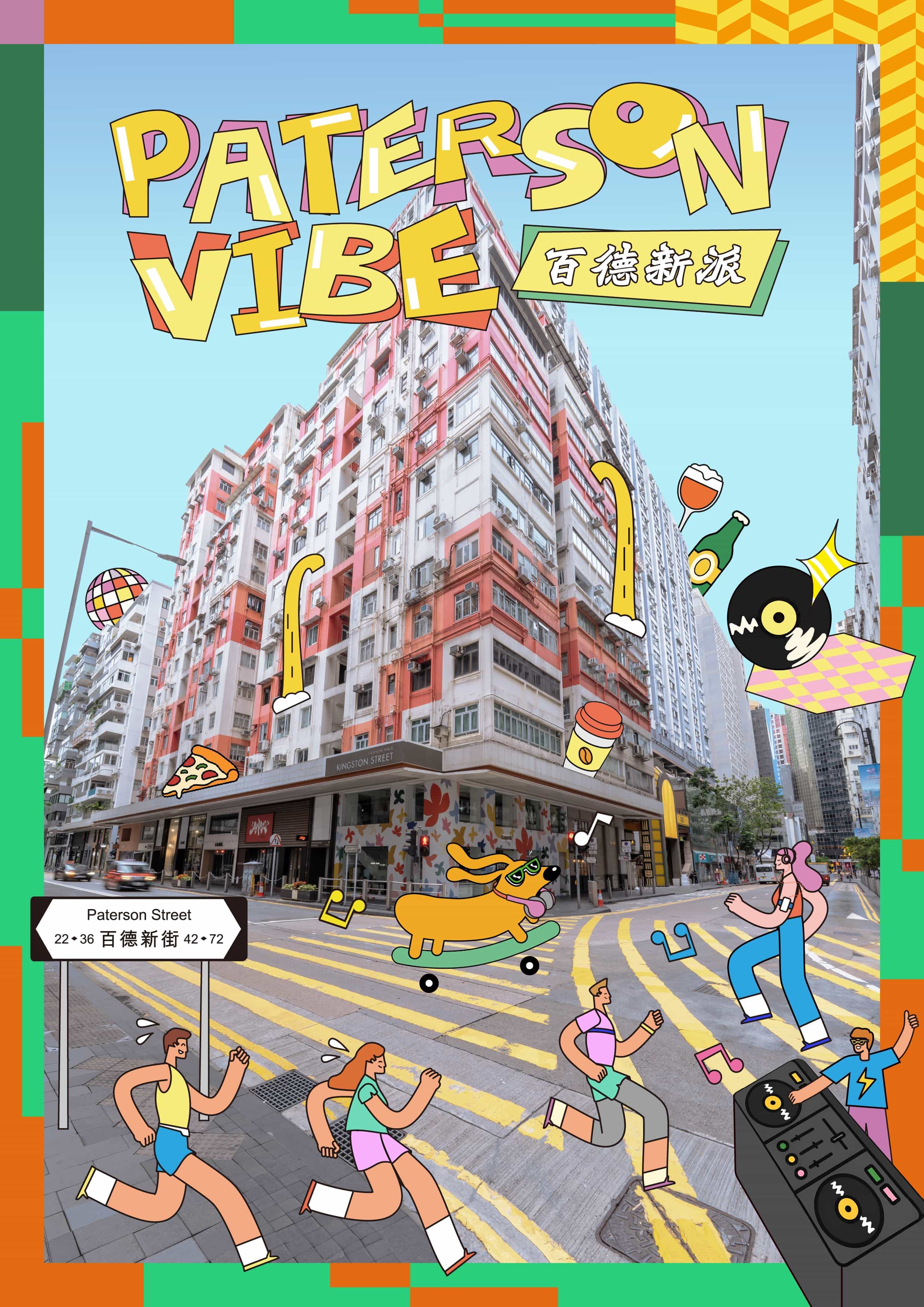 Fashion Walk 百德新派 Paterson Vibe