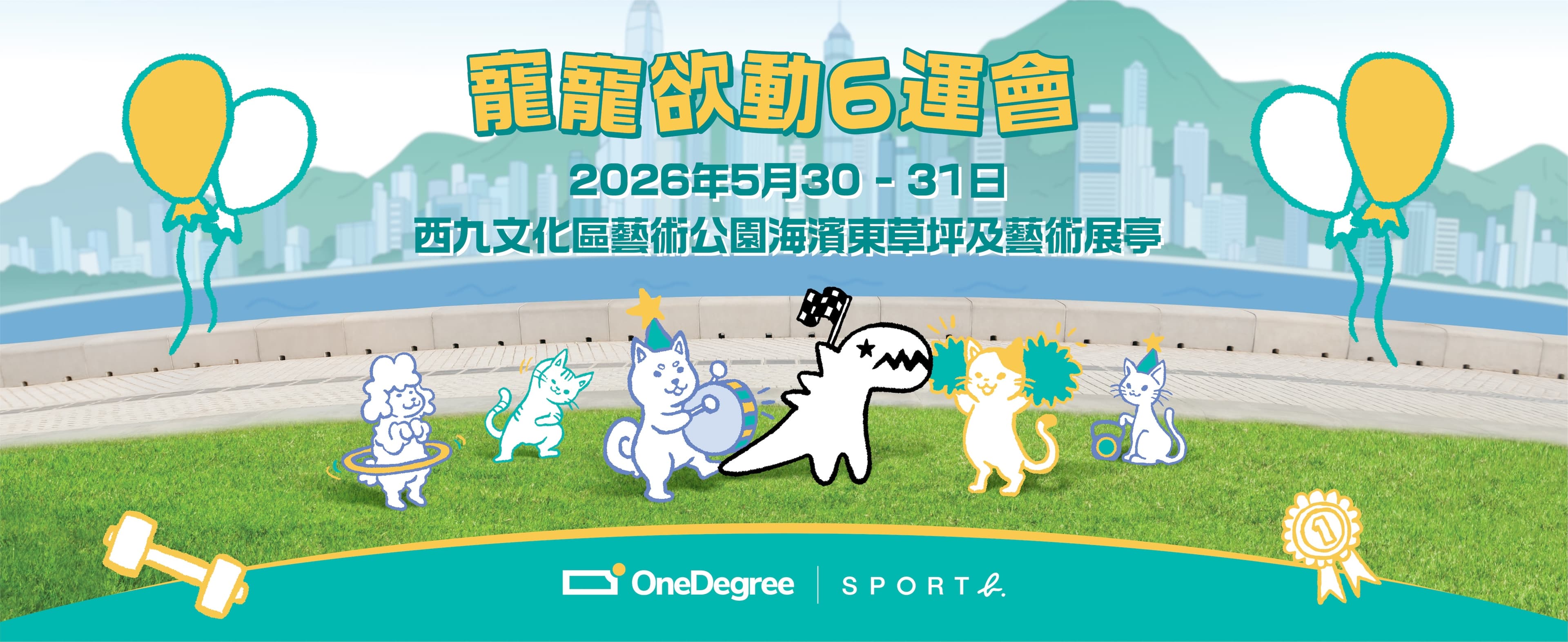 OneDegree 6周年寵寵欲動6運會 – powered by Sport b.