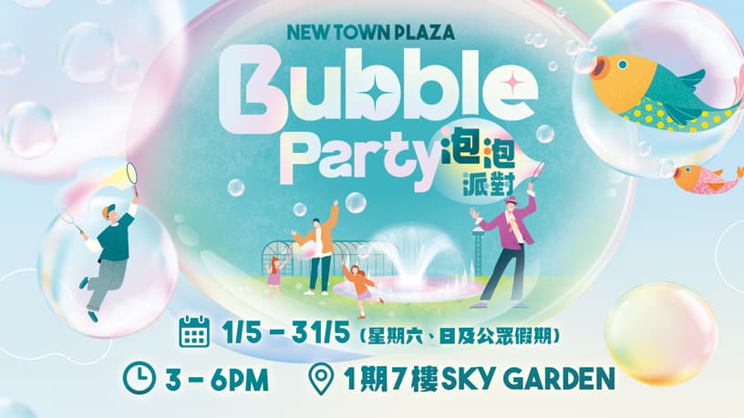 Bubble Party 泡泡派對 @ 新城市廣場 L7 Sky Garden