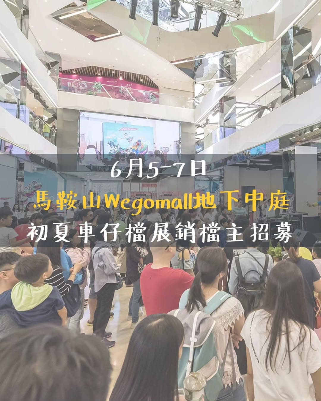 馬鞍山 We Go Mall「初夏車仔檔展銷」