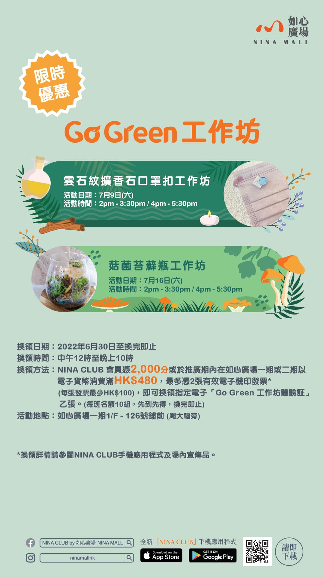 Go Green 工作坊 - NINA MALL