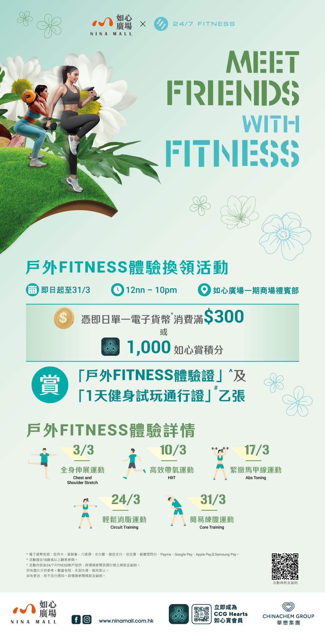 Nina Mall X 24/7 FITNESS - Meet Friends with Fitness 戶外FITNESS 體驗活動 - NINA MALL