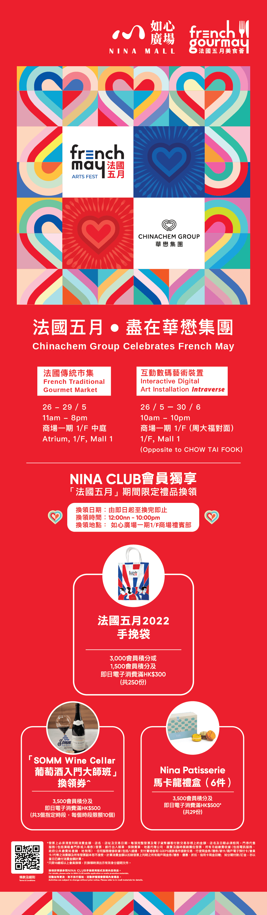 法國五月．盡在華懋集團 - NINA MALL