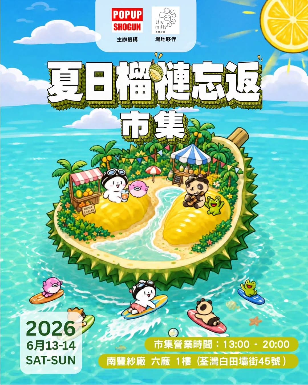 南豐紗廠六廠「夏日榴槤忘返」主題市集