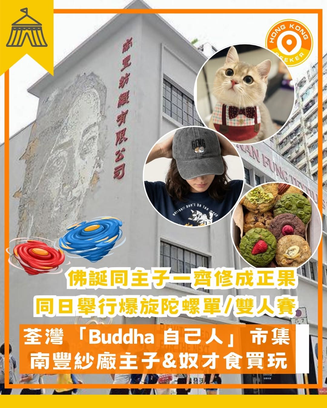 「Buddha 自己人」市集（佛誕週末）