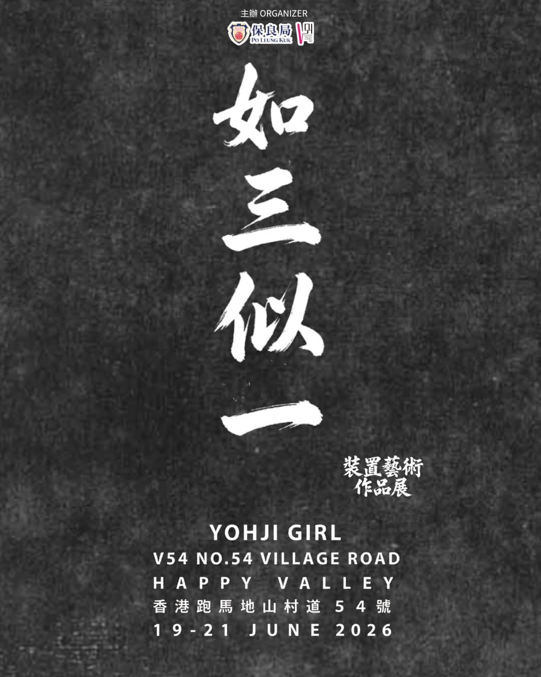 【如三似一：Yohji Girl 裝置藝術作品展】/ Triad into the One: Yohji Girl Solo Exhibition