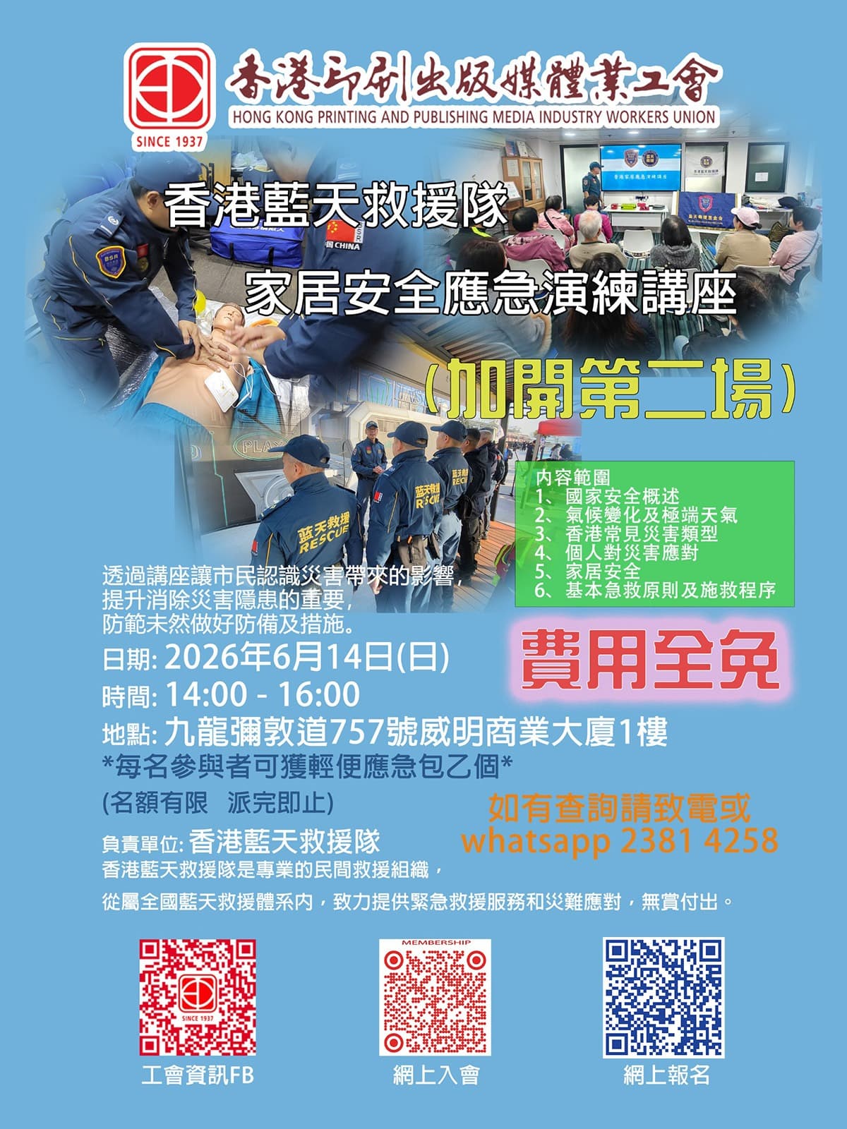 香港藍天救援隊合辦, 家居安全應急演練講座
