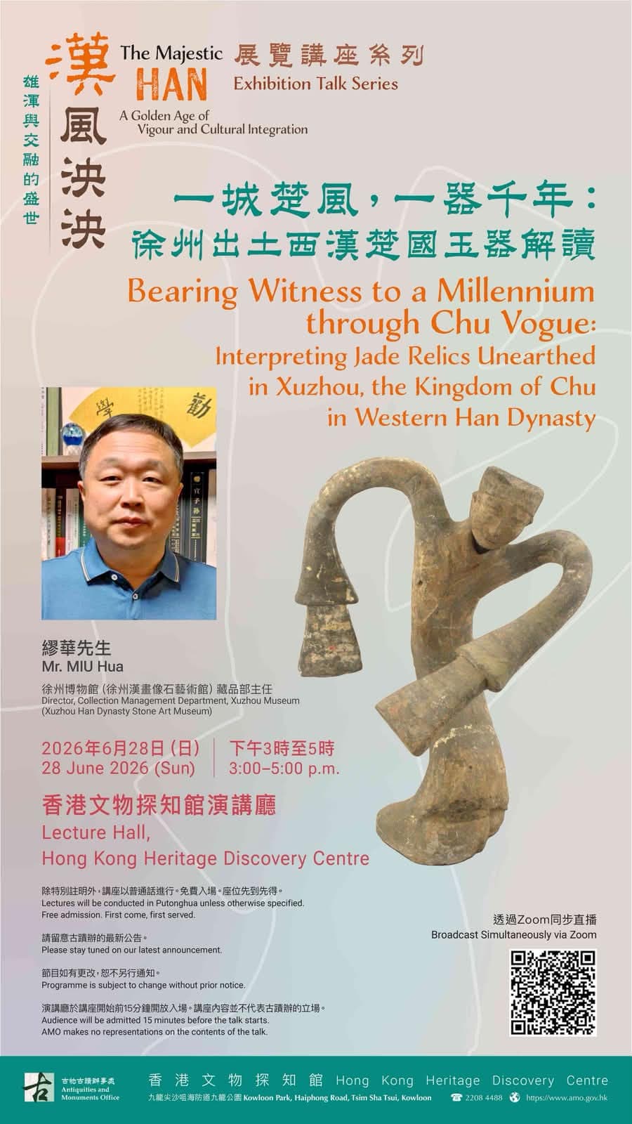 「漢風泱泱」專題講座—— 一城楚風，一器千年：徐州出土西漢楚國玉器解讀