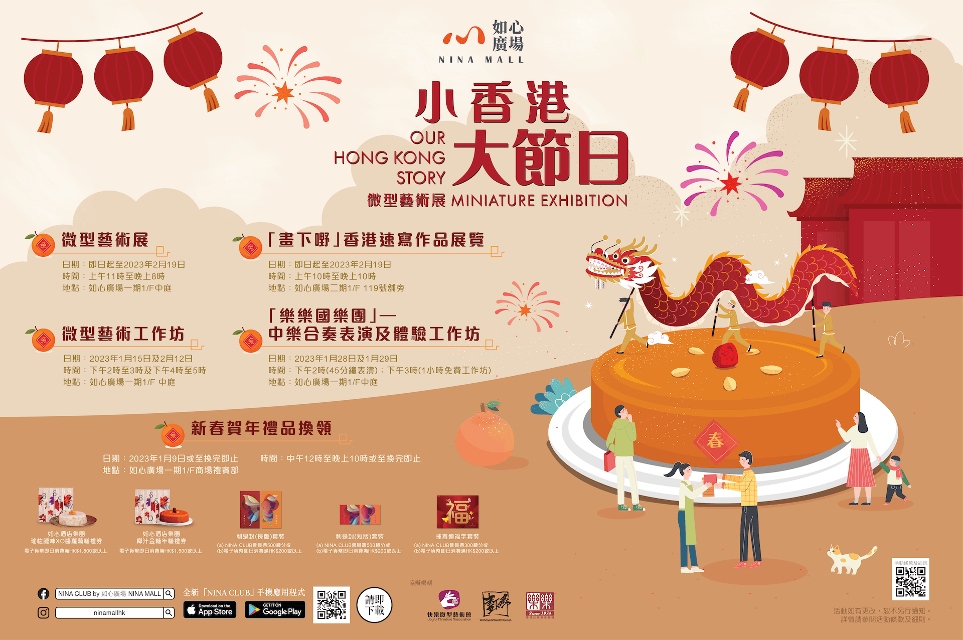 小香港大節日微型藝術展II - NINA MALL 2