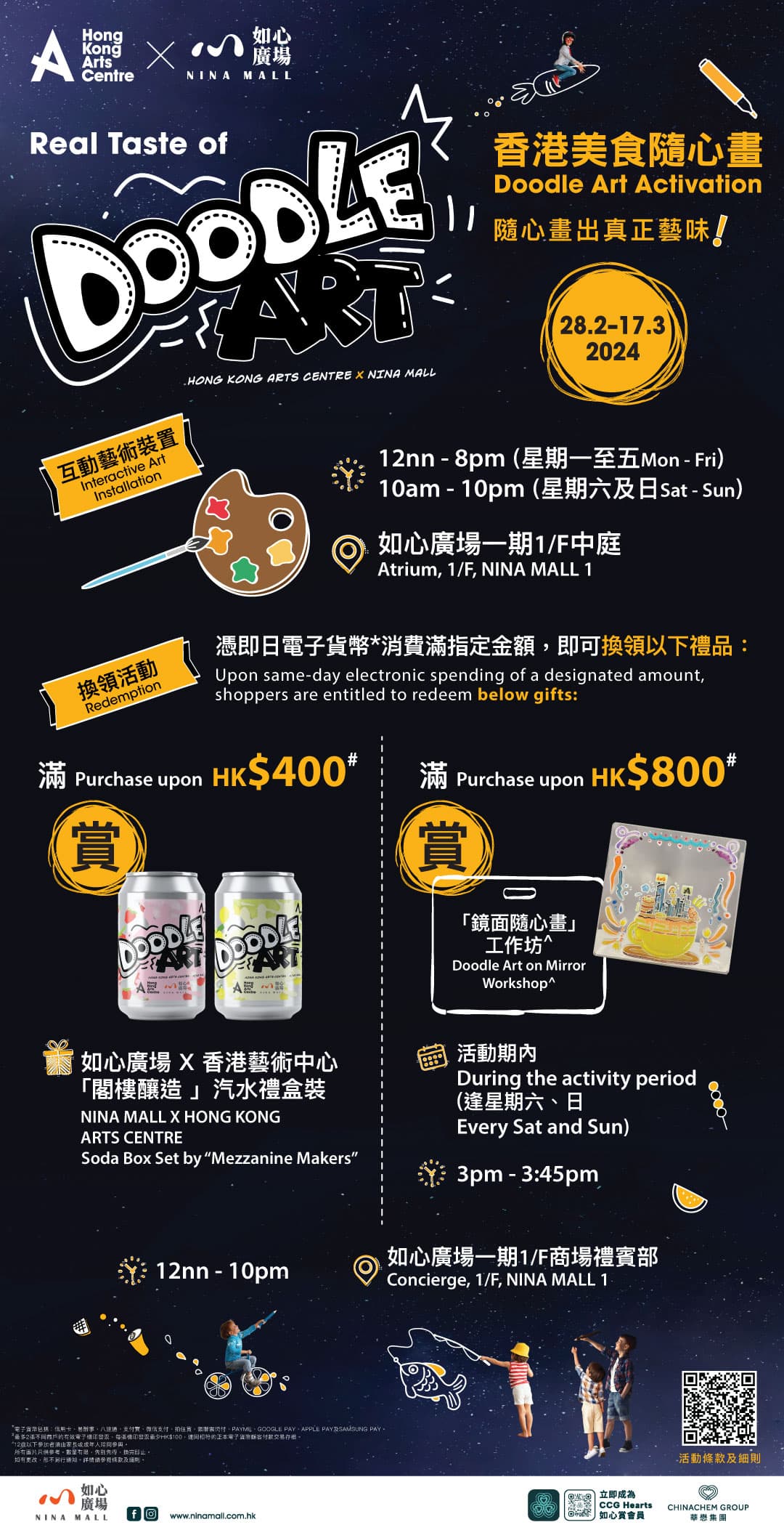 如心廣場 X 香港藝術中心 香港美食隨心畫 - NINA MALL 2