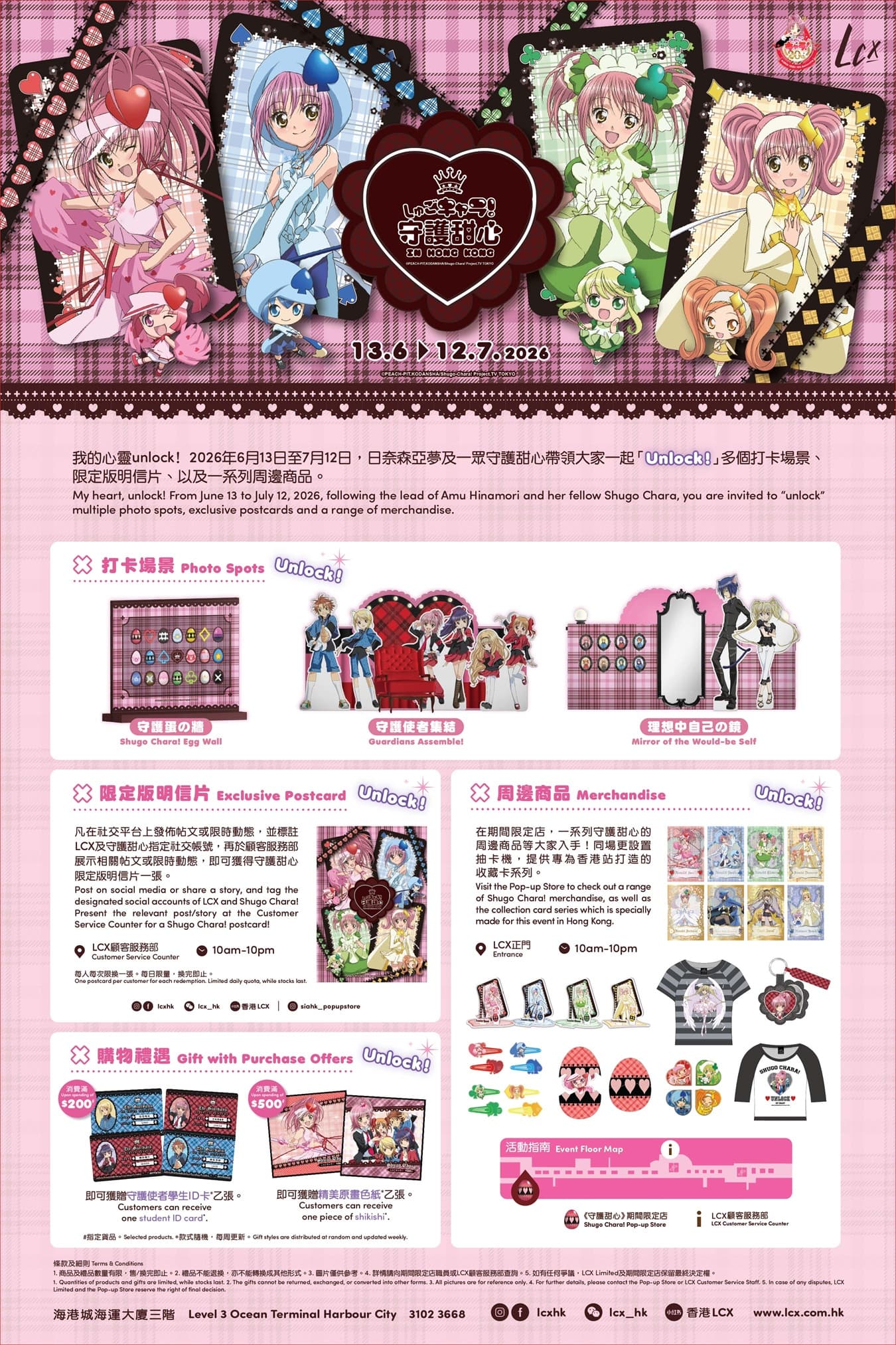 LCX守護甜心期間限定店 3