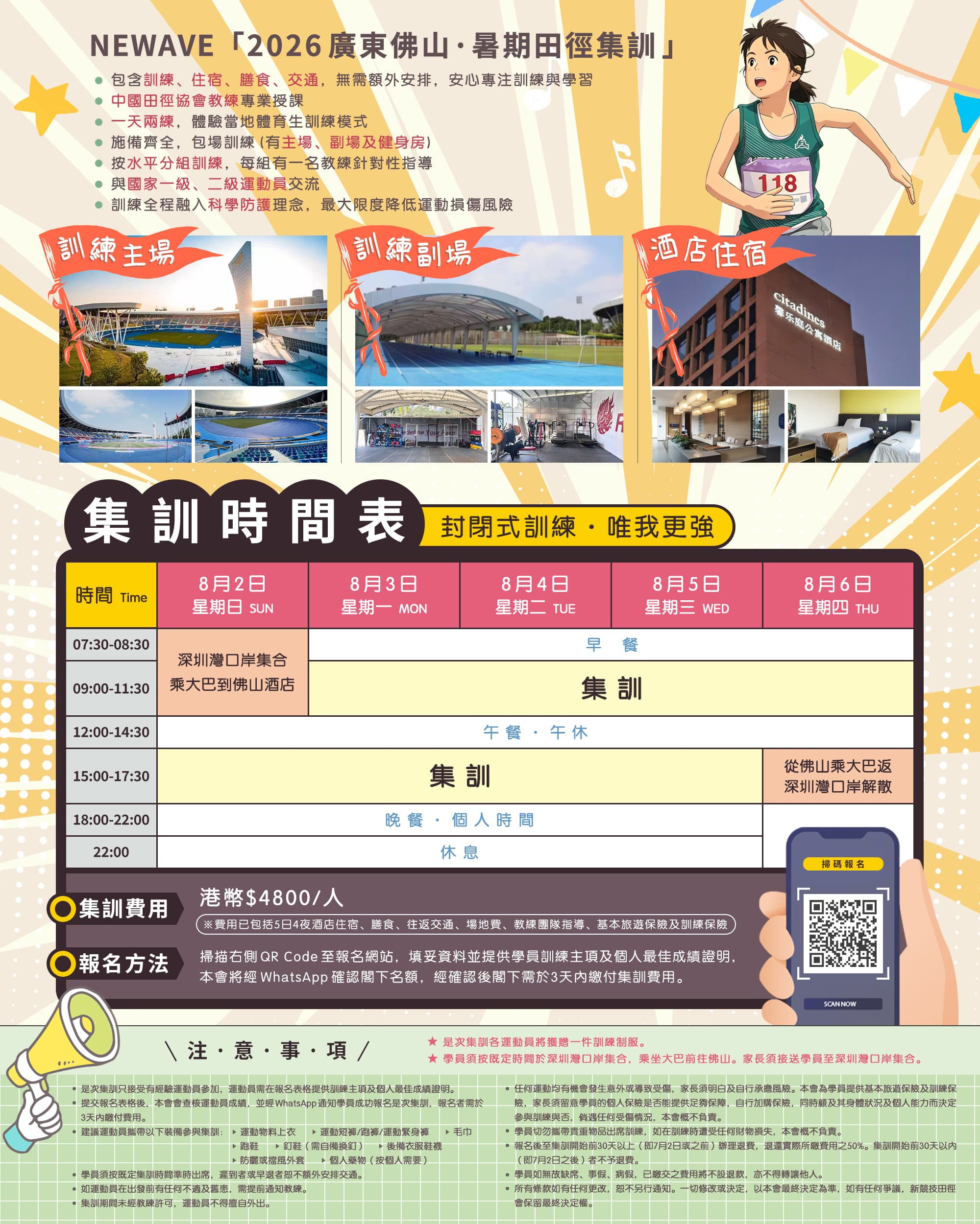 【NEWAVE 新競技田徑】2026 廣東佛山 · 暑期田徑集訓 2