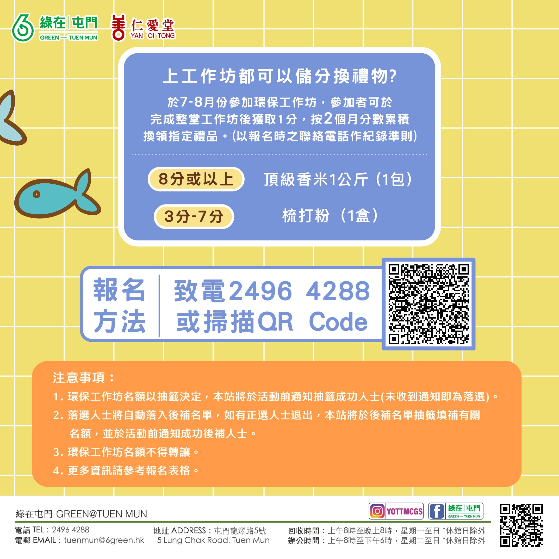 「綠在屯門」2026年7月份環保工作坊（費用全免） 4