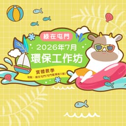 綠在屯門 logo