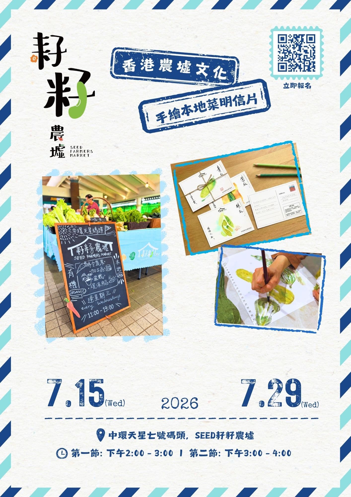香港農墟文化 X 手繪本地菜明信片工作坊