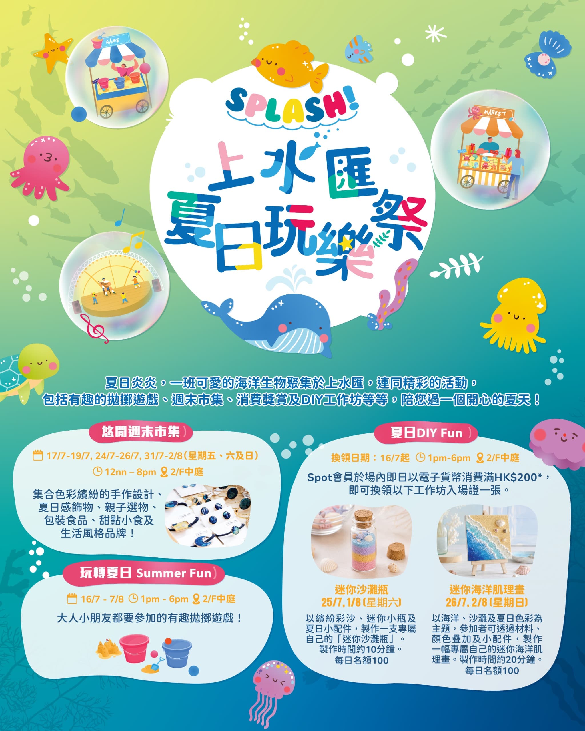 上水匯夏日玩樂祭 - 悠閒週末市集 