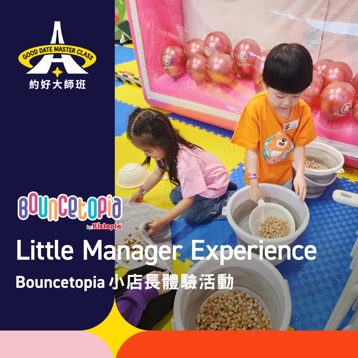 AIRSIDE 約好大師班 - Bouncetopia by Kiztopia 小店長體驗活動 - 8月