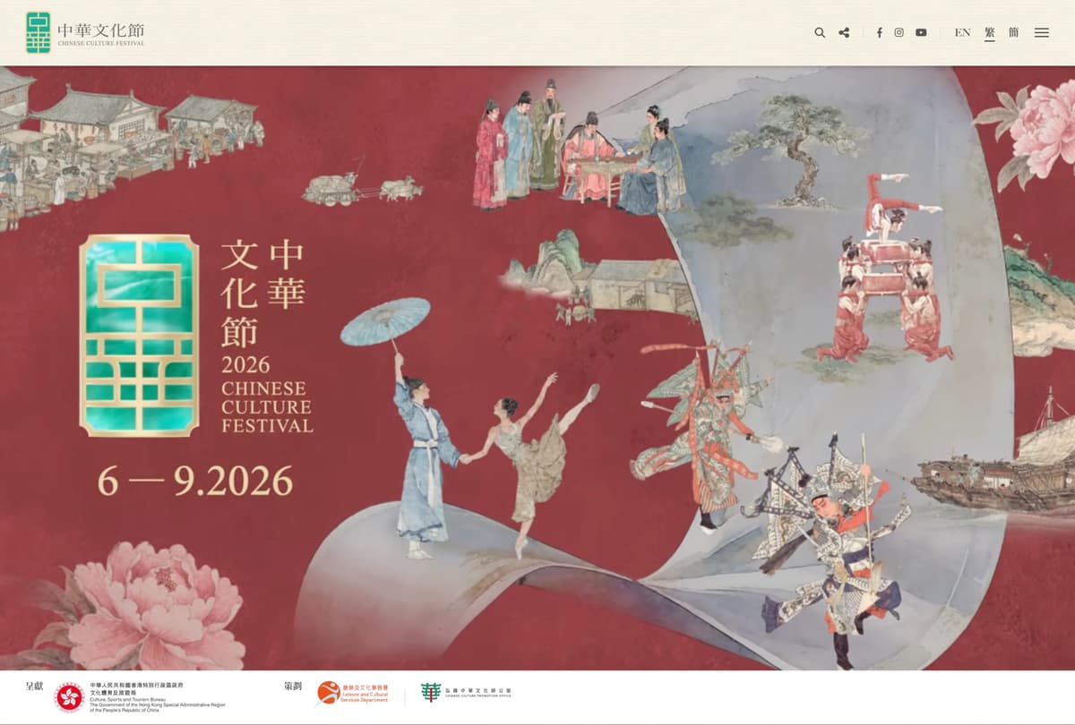 中華文化節 2026