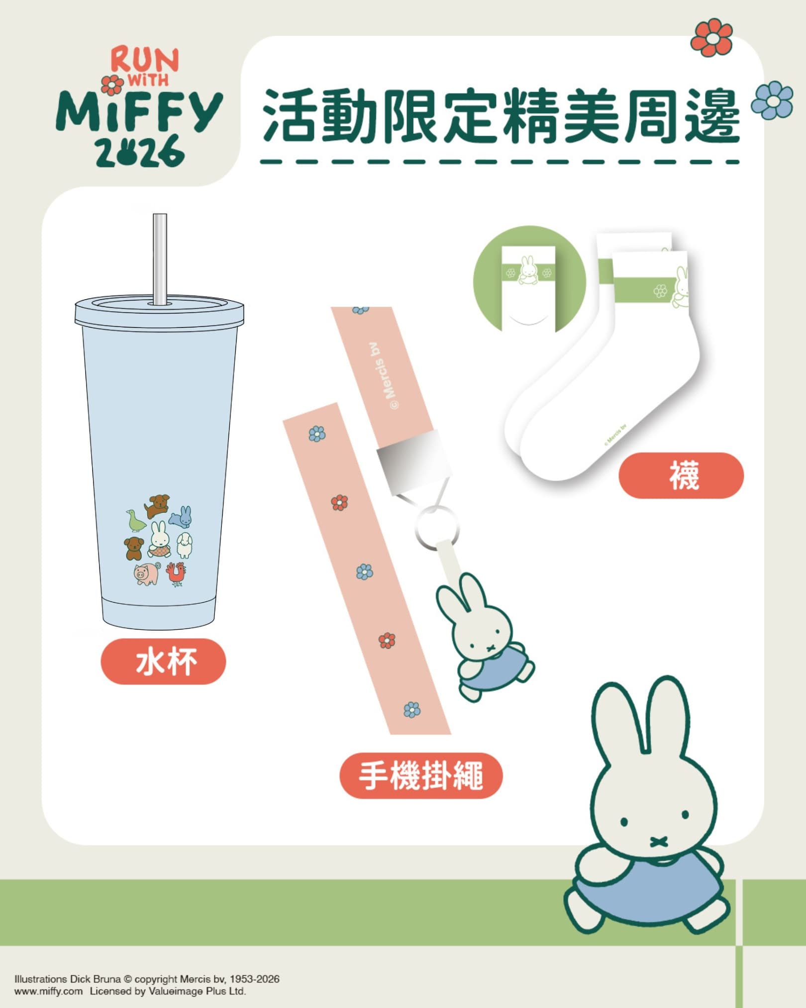 Run with Miffy 2026 HK 5