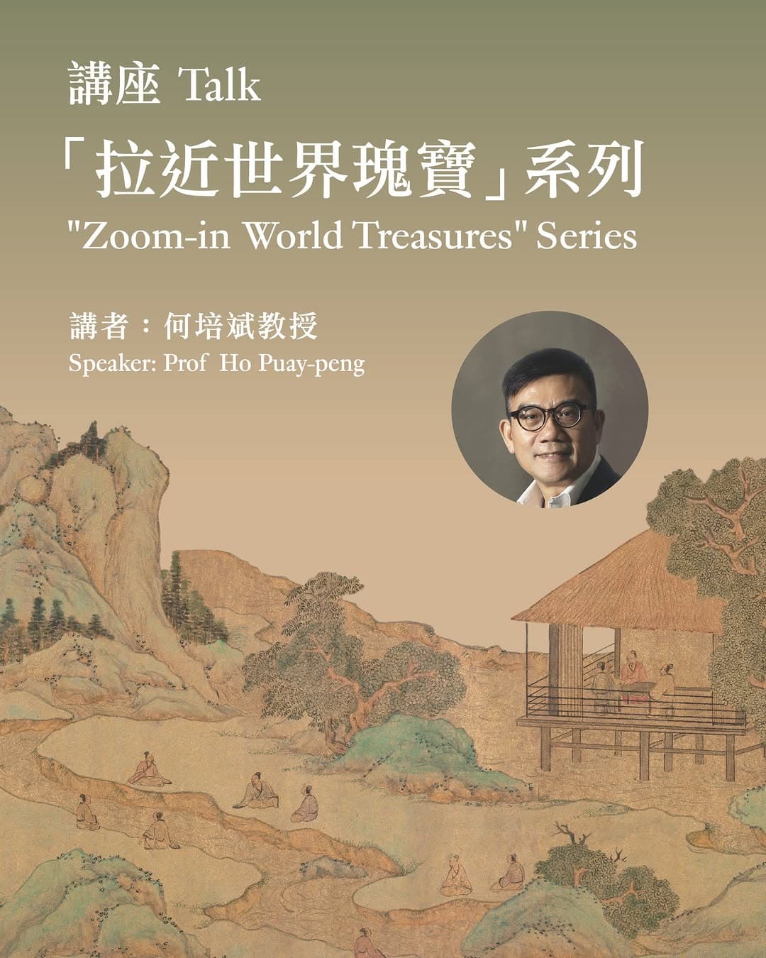 拉近世界瑰寶：文徵明詩畫中的理想自然