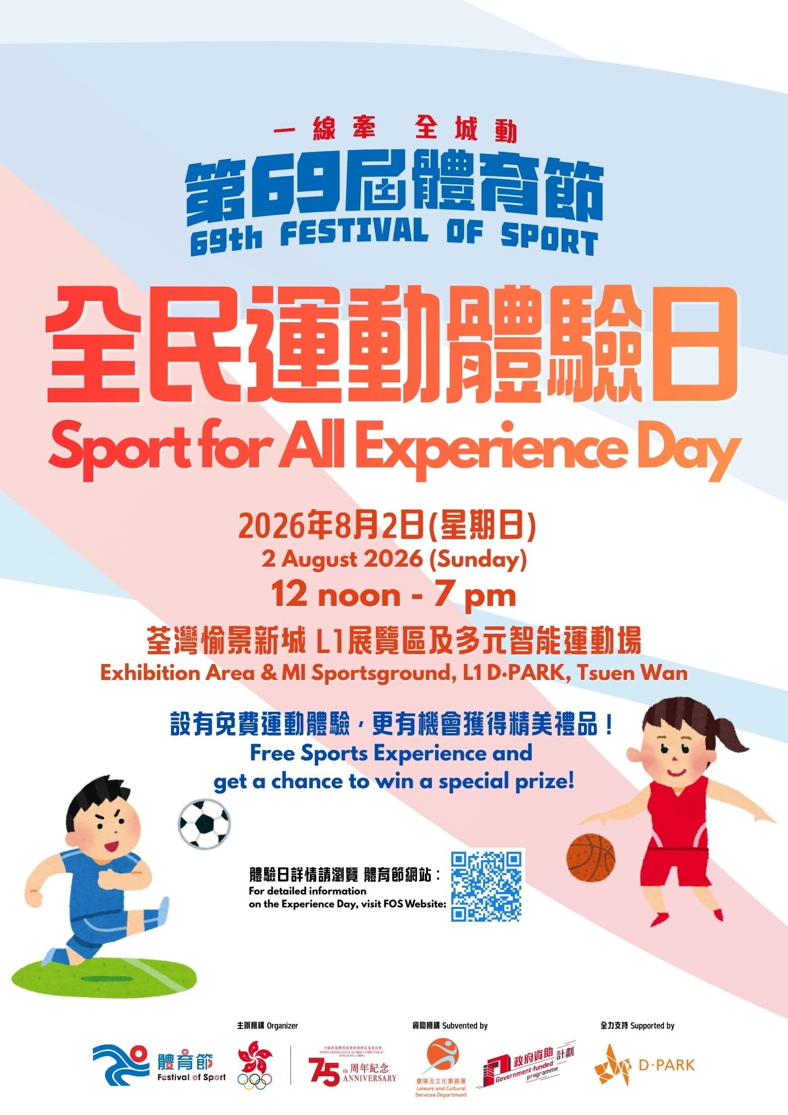 第69屆體育節 — 全民運動體驗日@荃灣愉景新城